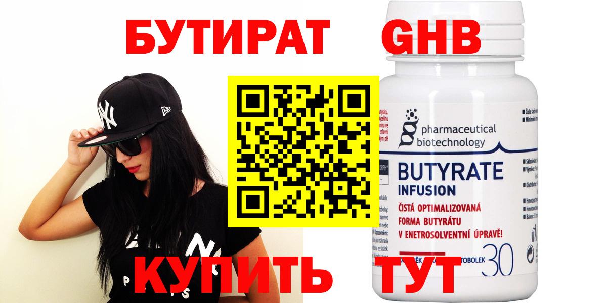 Кандалакша  БУТИРАТ GHB  Вход с VPN 