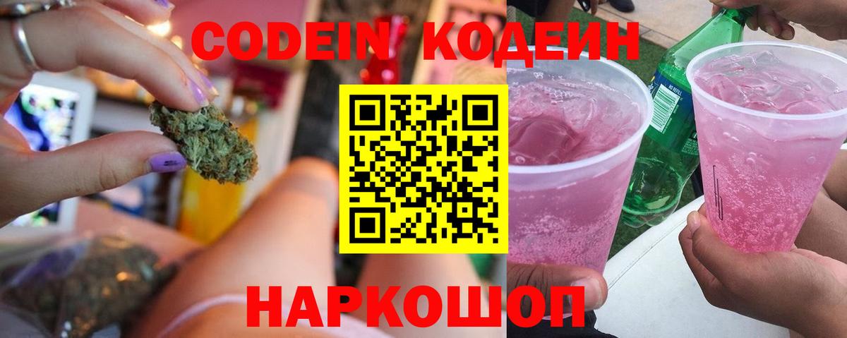 Кодеиновый сироп Lean Purple Drank  Вход с VPN  Кодеиновый сироп Lean напиток Lean (лин)  Кандалакша 