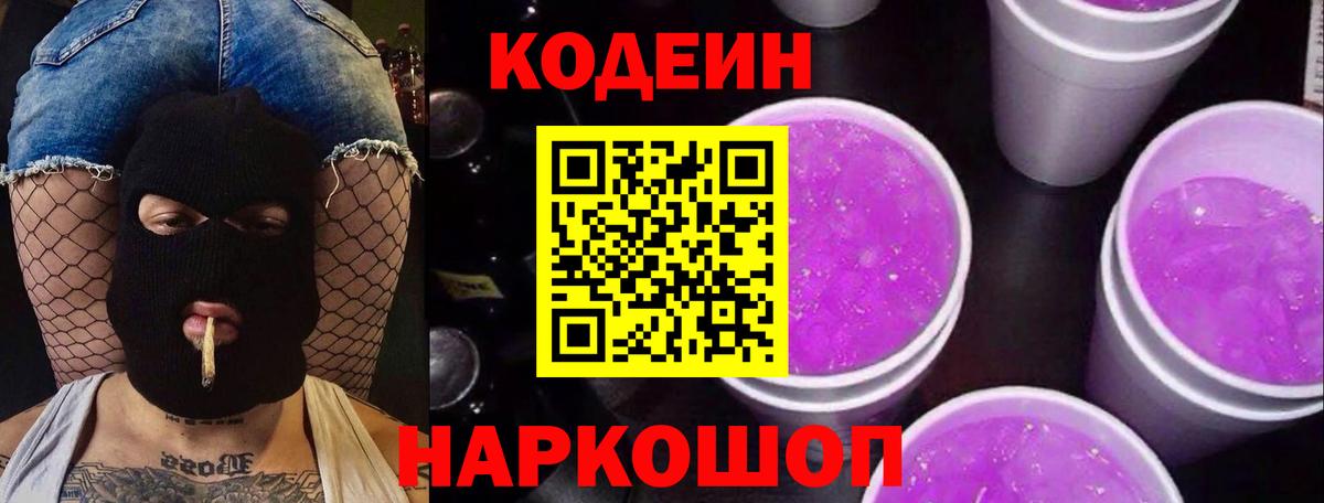 Codein Purple Drank Кандалакша