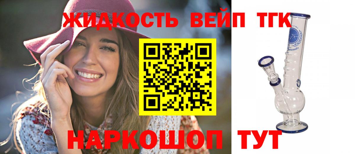Кандалакша  Дистиллят ТГК вейп  Дистиллят ТГК концентрат  Вход с VPN 